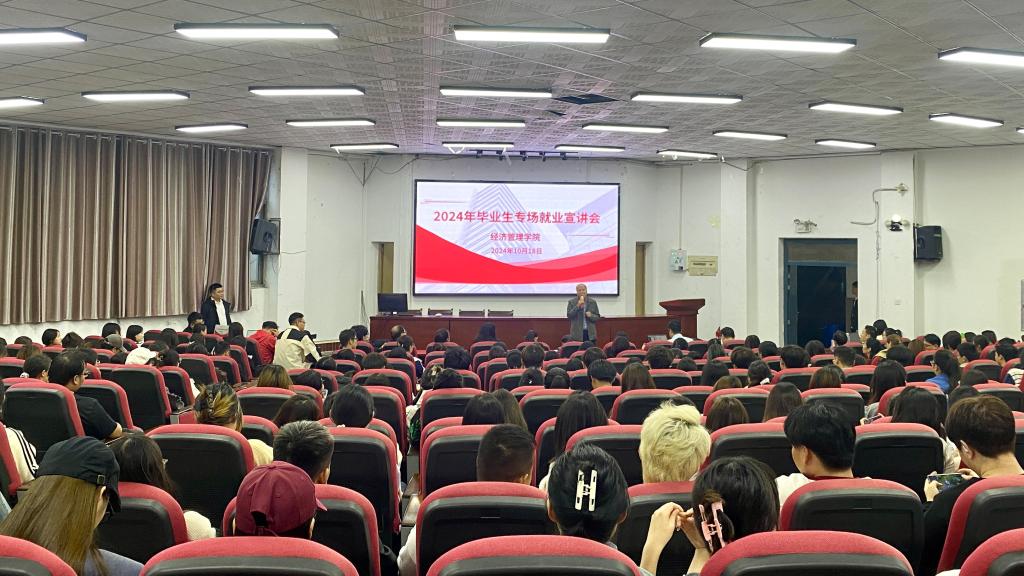 “筑梦青春 就业启航”一竞技2024年毕业生专场就业宣讲会